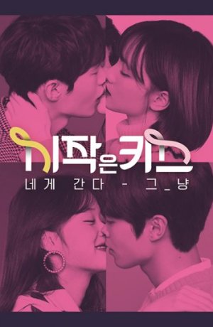 Дорама Первый поцелуй онлайн