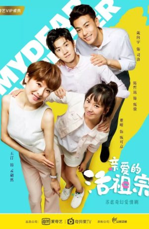 Дорама Здравствуйте, дорогие предки онлайн