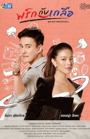 Дорама Соль с перцем онлайн