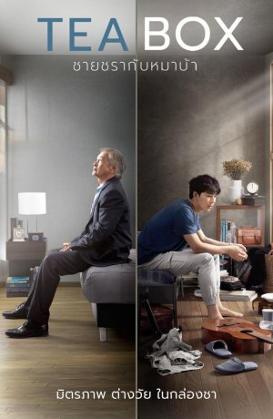 Дорама Коробка чая онлайн