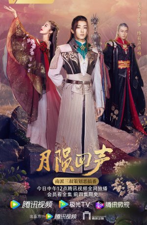 Дорама Эхо луны онлайн