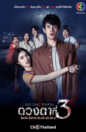 Дорама Третий глаз онлайн