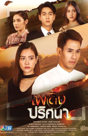 Дорама Таинственное пламя онлайн