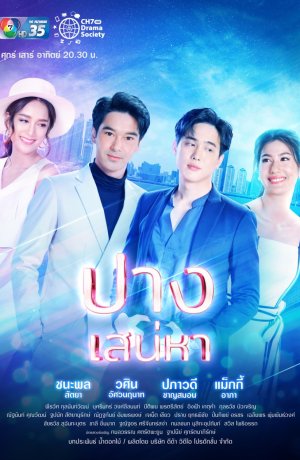 Дорама Потерянная душа онлайн