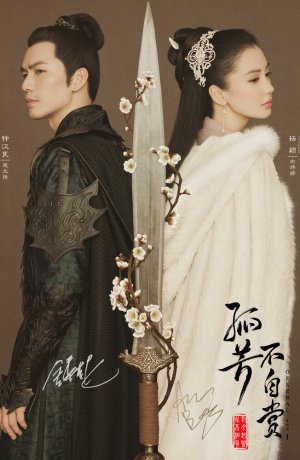 Дорама Генерал и я онлайн