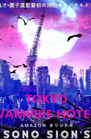 Дорама Токийский отель вампиров онлайн