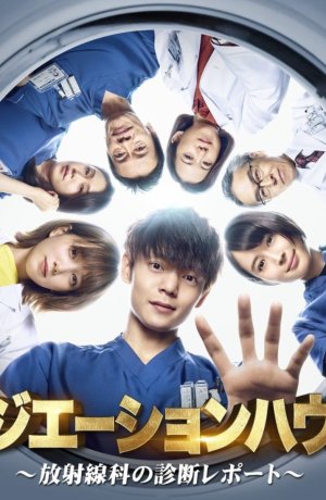 Дорама Радиологическое отделение онлайн