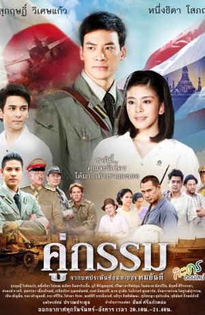 Дорама Закат над Чаопрайя онлайн