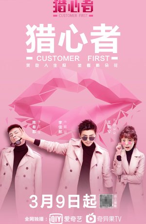 Дорама Охотник за сердцем онлайн