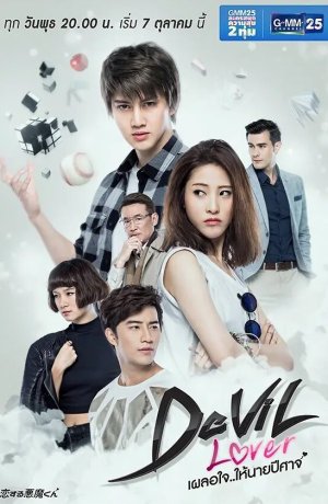 Дорама Мой любимый — дьявол онлайн