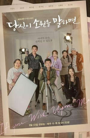 Дорама Загадай желание онлайн