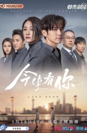 Дорама На всю оставшуюся жизнь онлайн