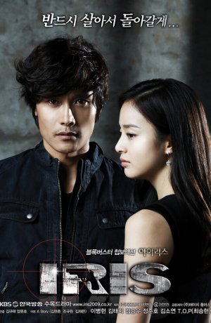 Дорама Айрис онлайн