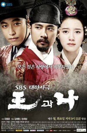 Дорама Король и я онлайн