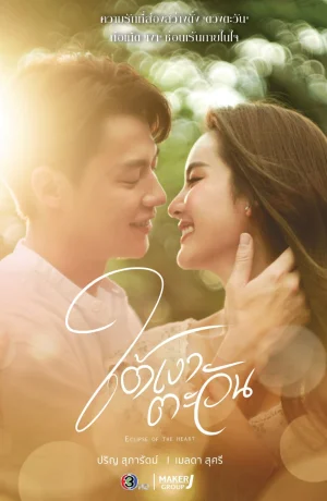 Дорама Отражение солнца онлайн