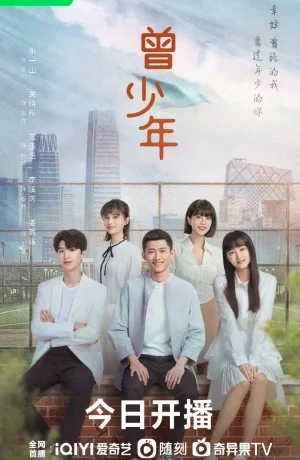 Дорама Однажды в юности онлайн