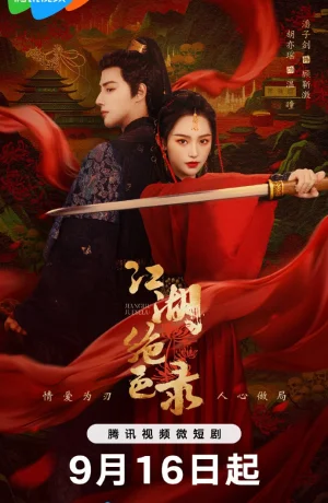 Дорама Записи о несравненной красоте в цзянху онлайн