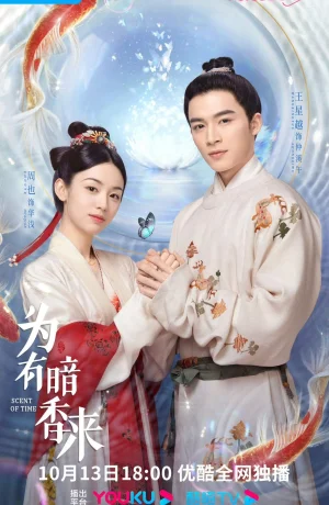 Дорама Аромат времени онлайн