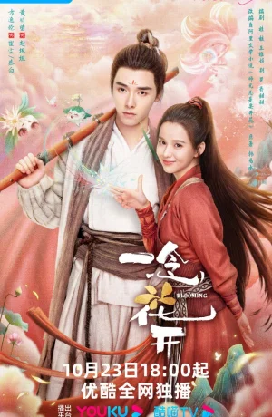 Дорама Цветущий онлайн