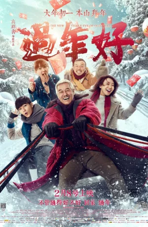 Дорама Новый год старого Ли онлайн