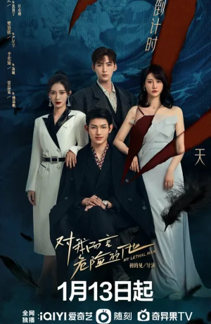 Дорама Тот, кто опасен для меня онлайн