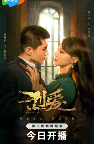 Дорама Жгучая любовь онлайн