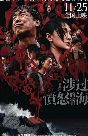 Дорама Сквозь море ярости онлайн