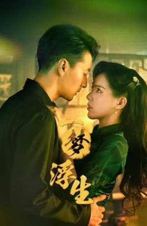 Дорама Царство грёз онлайн