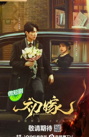 Дорама Первый брак онлайн