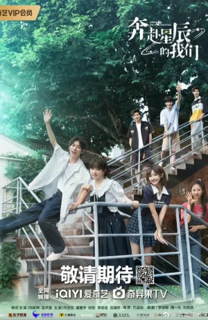 Дорама Мы направляемся к звёздам онлайн