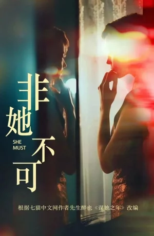 Дорама Она должна онлайн