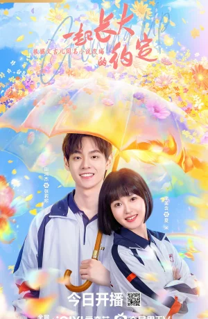 Дорама Взрослеем вместе онлайн