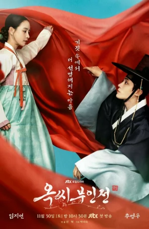 Дорама История леди Ок онлайн