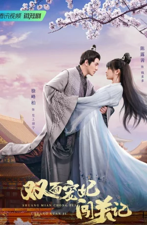 Дорама Двуликая наложница онлайн