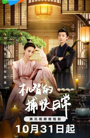 Дорама Будни остроумного детектива онлайн