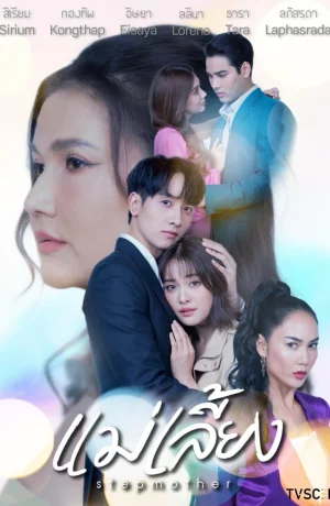 Дорама Мачеха онлайн