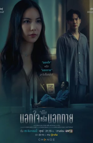 Дорама Пятничный клуб 16: С глаз долой, из сердца вон онлайн