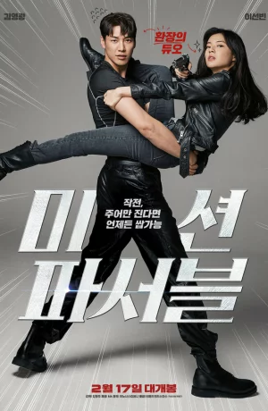 Дорама Миссия выполнима онлайн