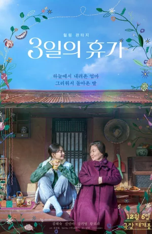 Дорама Наш сезон онлайн