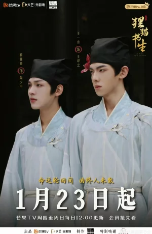 Дорама Тайна о коте-демоне в академии Циншань онлайн