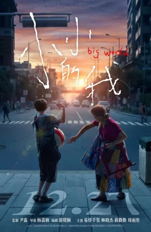 Дорама Маленький я онлайн