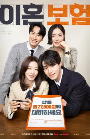 Дорама Страховка на случай развода онлайн