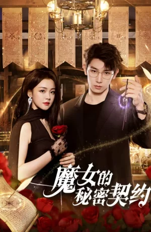 Дорама Тайный контракт ведьмы онлайн