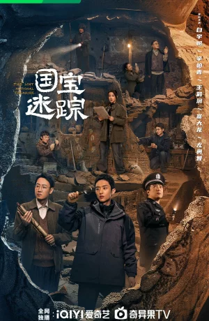 Дорама Затерянное национальное сокровище онлайн