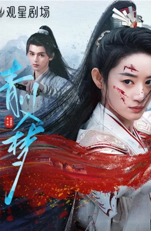 Дорама Погруженная в сон Цинчуань онлайн