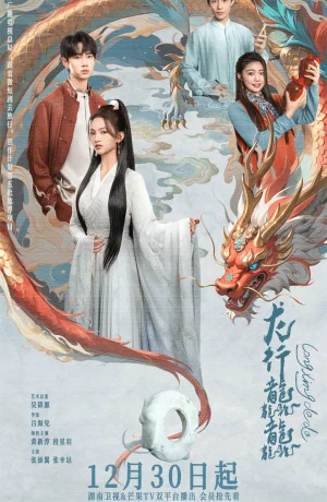 Дорама Полёт дракона онлайн