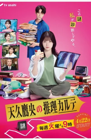 Дорама Таинственная карта Амеко Такао онлайн