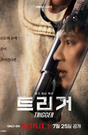 Дорама Курок онлайн