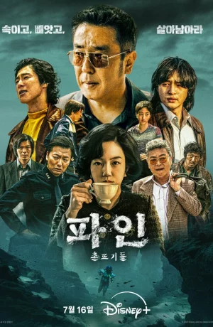 Дорама Криминальные элементы онлайн