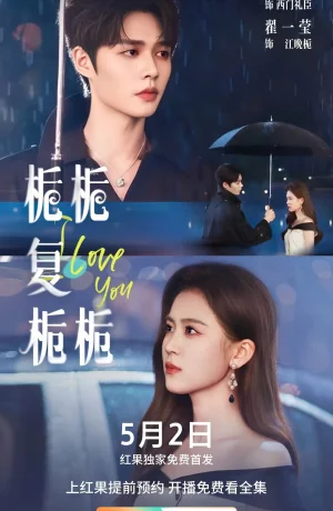 Дорама Моя Чжи Чжи онлайн